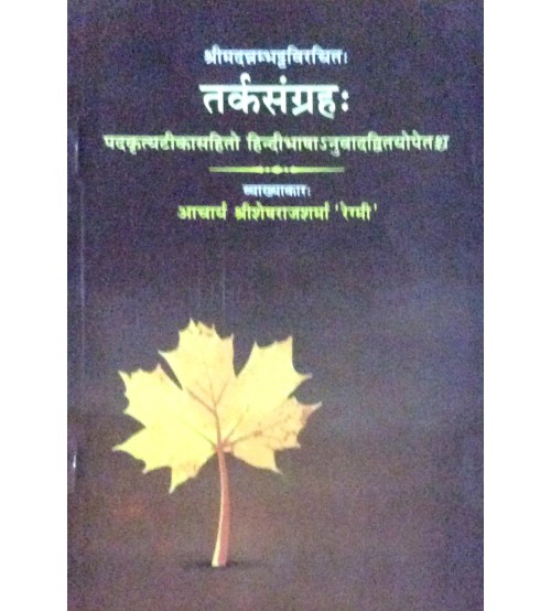 Tarkasangrah of Annambhatta तर्कसंग्रह